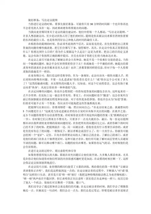 麦肯锡笔记