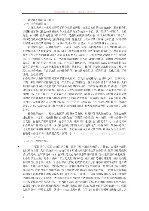 社会组织的含义与特征
