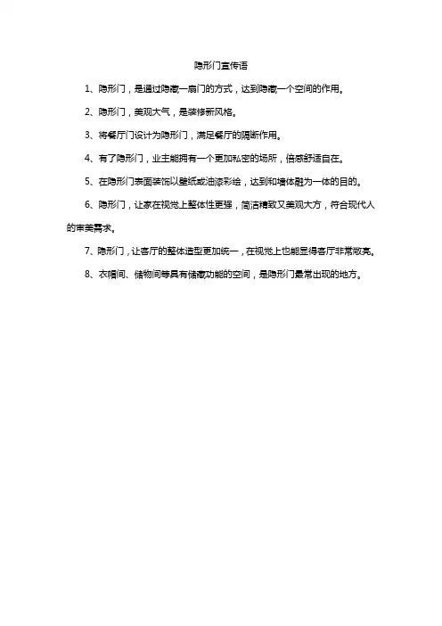 隐形门宣传语