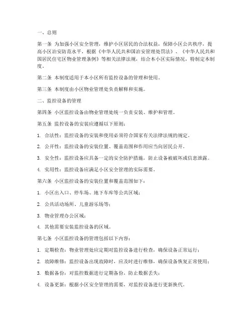 小区监控安全管理制度