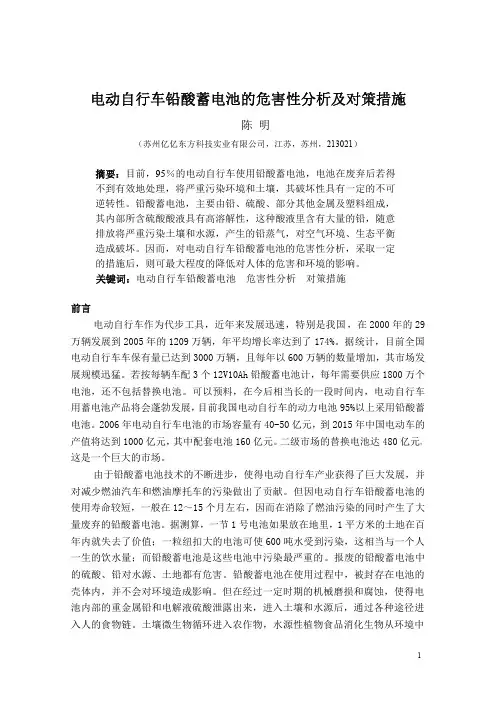 电动车铅酸电池危害分析和对策措施
