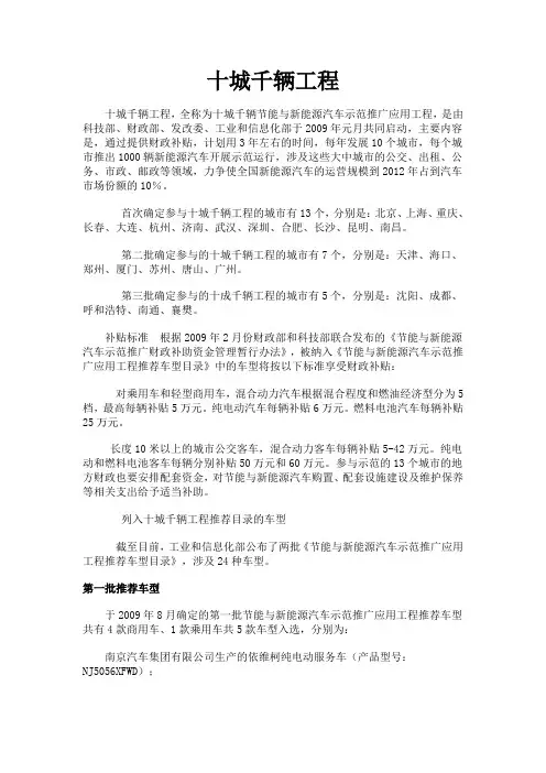 十城千辆工程