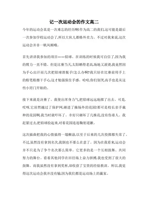 记一次运动会的作文高二