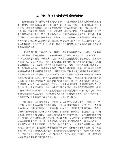 从《滕王阁序》读懂无常孤独和命运