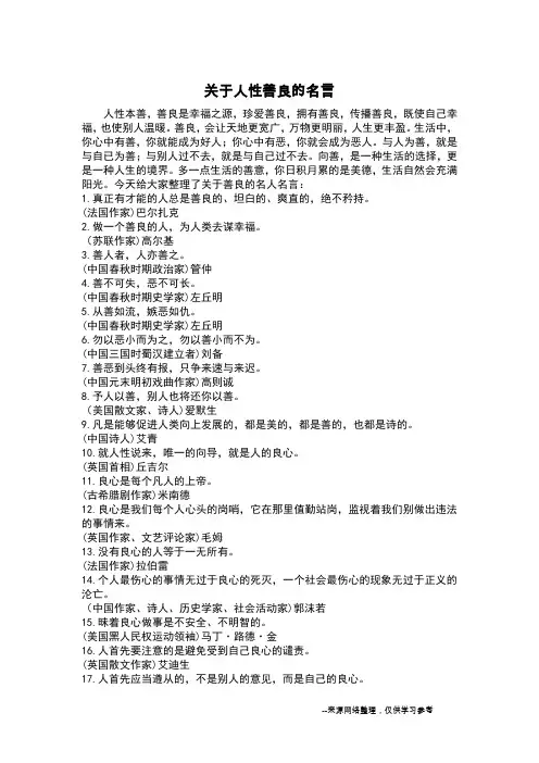 关于人性善良的名言