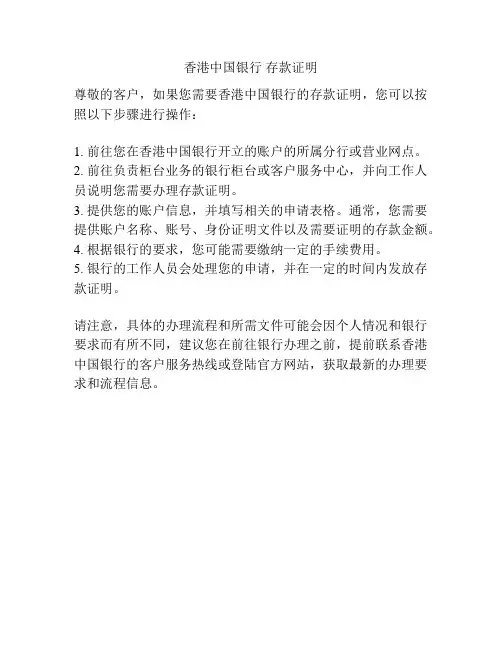 香港中国银行 存款证明