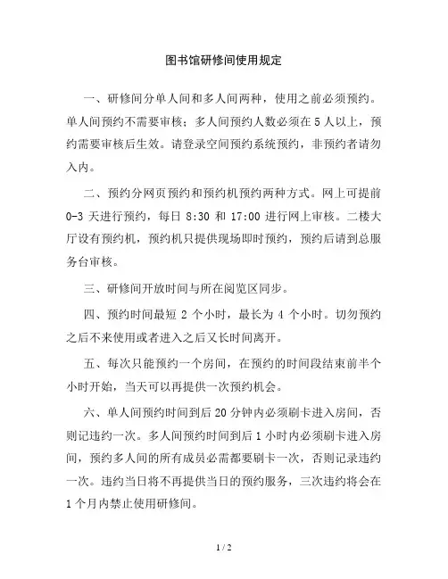 图书馆研修间使用规定