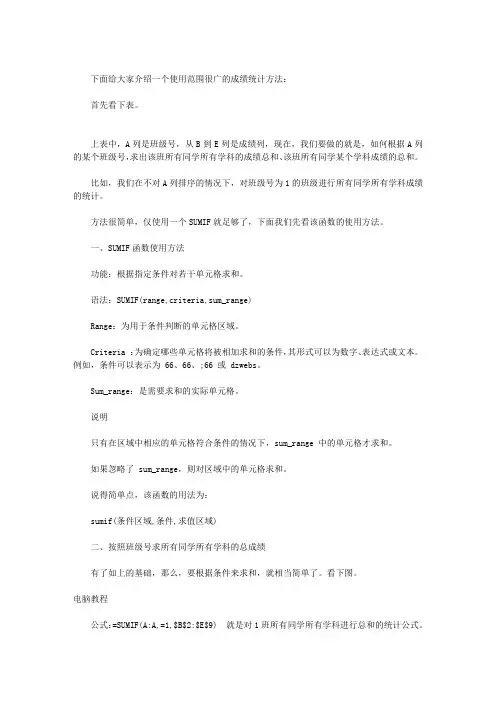 在EXCEL中以班级号为参照求所有同学各科成绩的总和