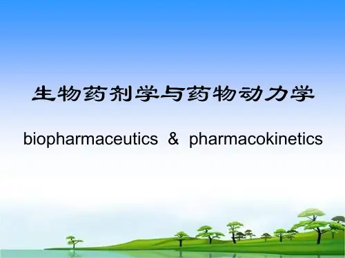 1 生物药剂学概述ppt课件