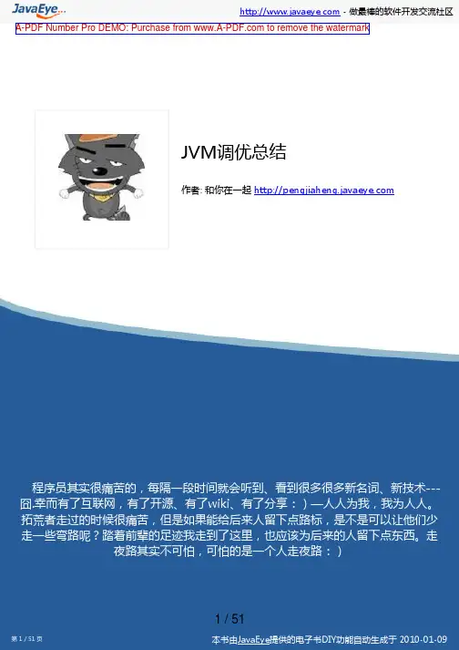 JVM调优总结