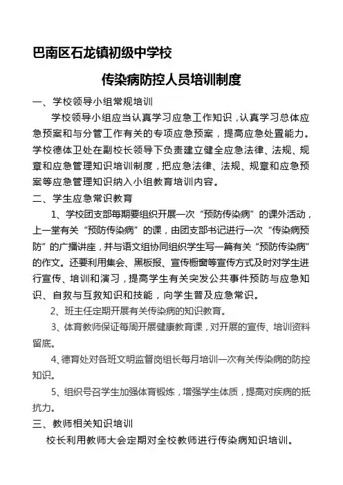 传染病人员培训制度