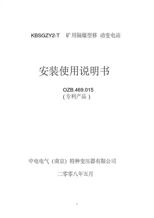 移变说明书要点