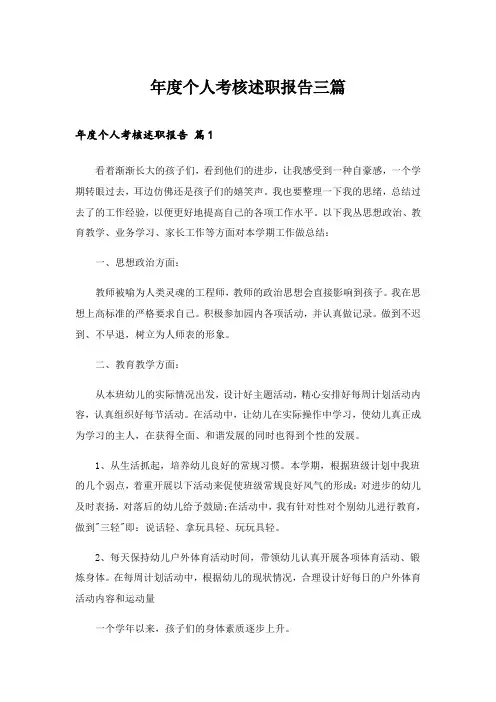 2024年年度个人考核述职报告三篇