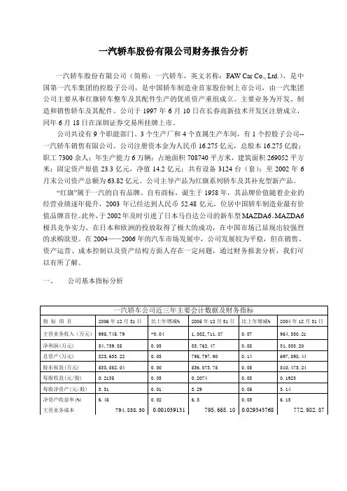一汽轿车公司近三年主要会计数据及财务指标