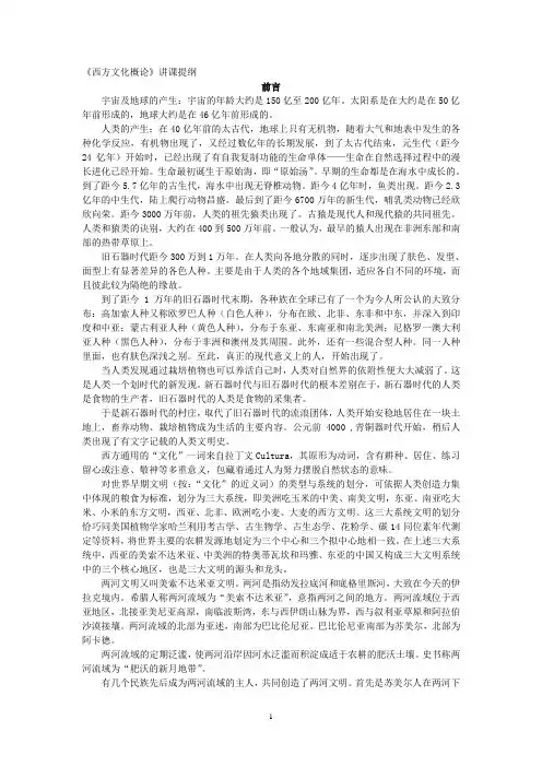 西方文化概论讲课提纲解读