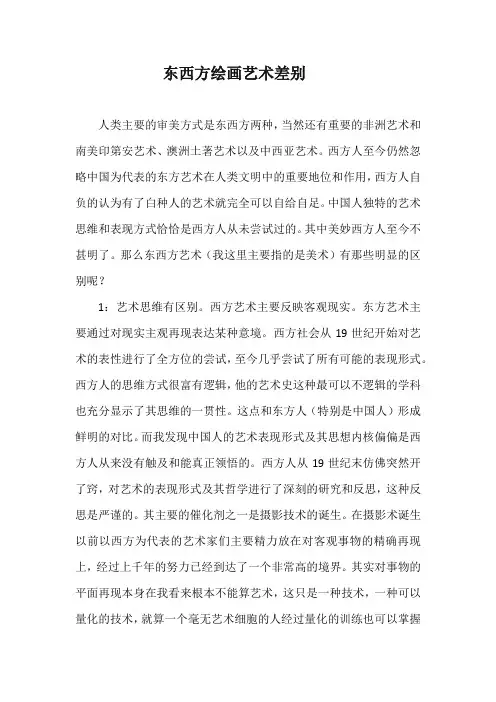 东西方绘画艺术差别