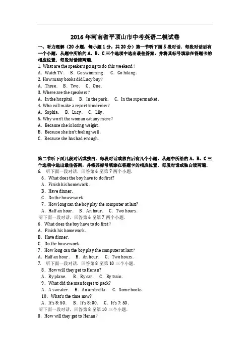 英语_2016年河南省平顶山市中考英语二模试卷(含答案)