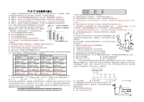 生物周六放假练习