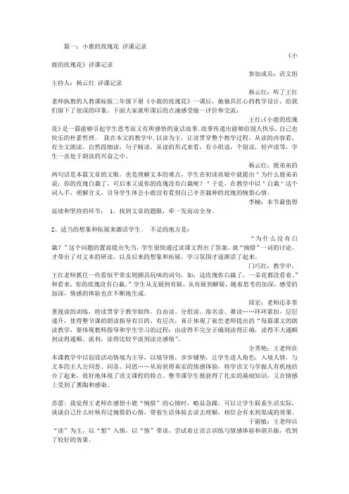 小鹿的玫瑰花评课稿