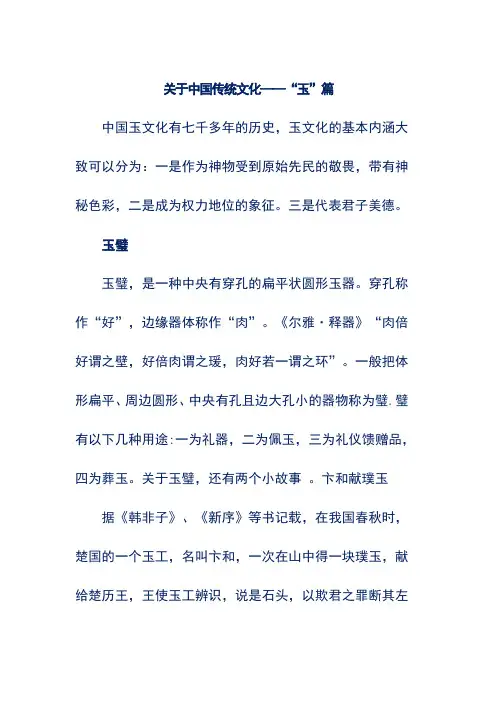 关于中国传统文化——“玉”篇