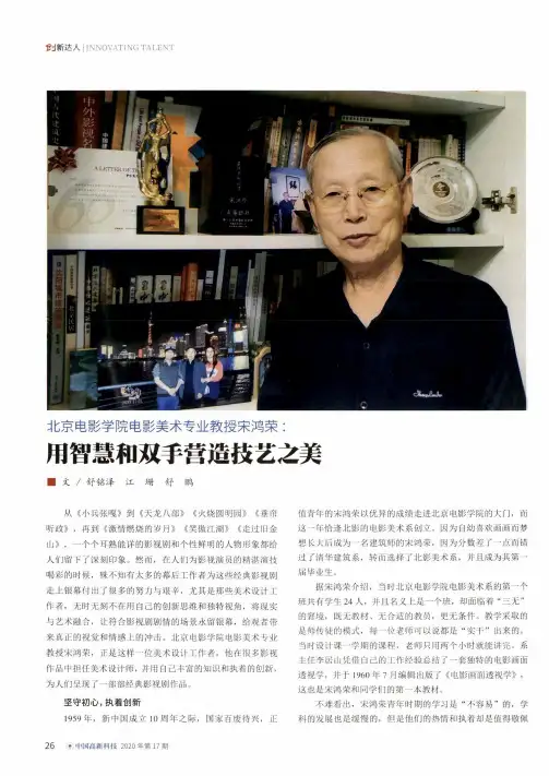 北京电影学院电影美术专业教授宋鸿荣用智慧和双手营造技艺之美