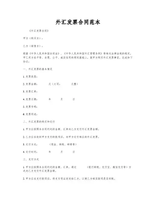外汇发票合同范本