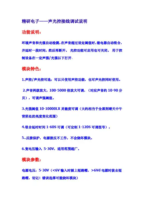 声光控说明