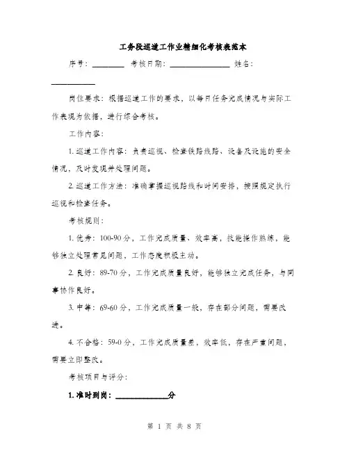 工务段巡道工作业精细化考核表范本