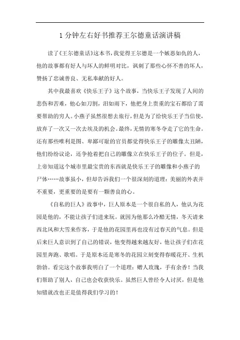 1分钟左右好书推荐王尔德童话演讲稿