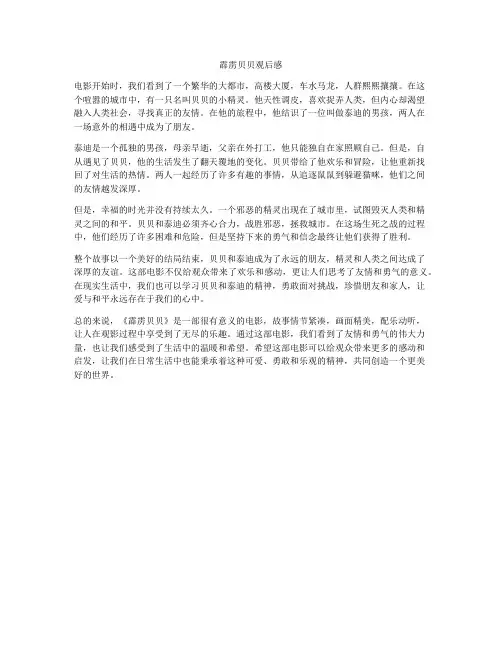 霹雳贝贝观后感