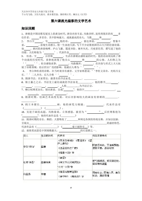 第六课流光溢彩的文学艺术