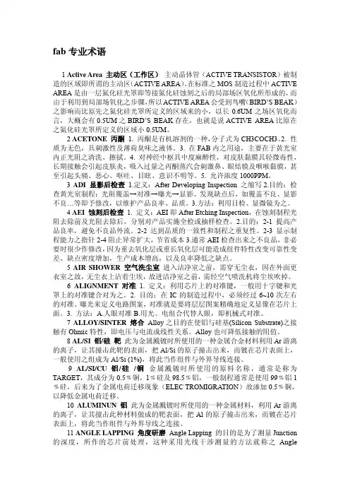 fab专业术语