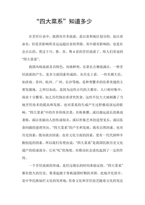 “四大菜系”知多少