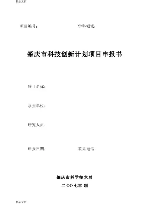 科技创新计划项目申报书讲课讲稿
