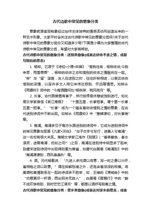 古代诗歌中常见的意象分类