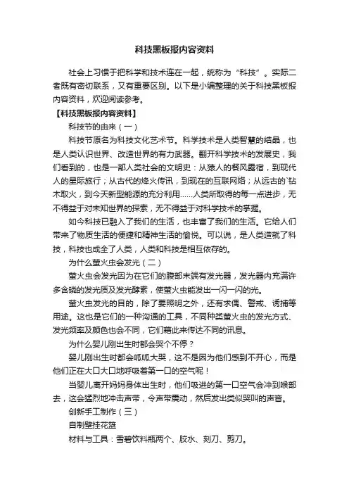 科技黑板报内容资料