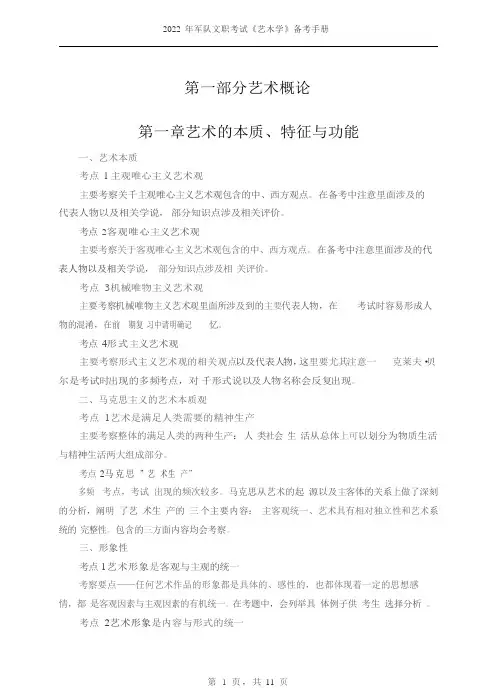 2022年军队文职考试《艺术学》备考手册