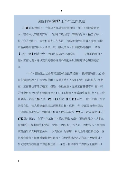 医院科室2017上半年工作总结