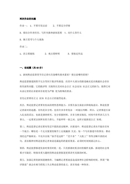 几类记者应具备的基本素质