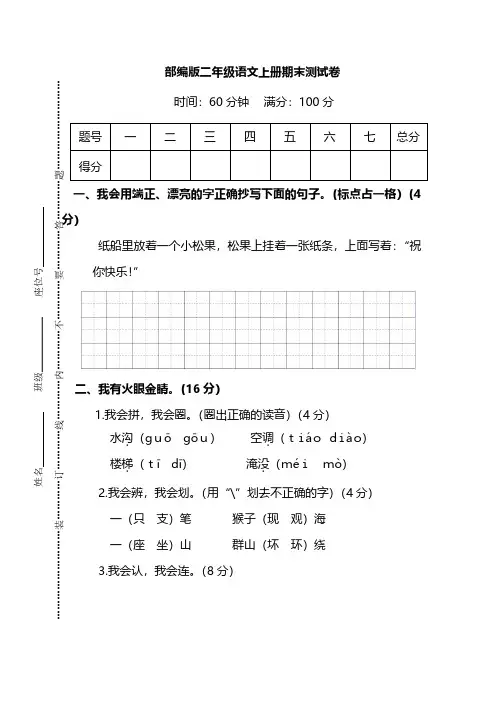 部编版二年级语文上册期末测试卷(3套)(有答案)