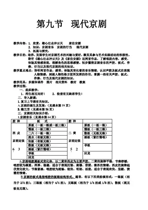 高一音乐鉴赏教案第九节现代京剧
