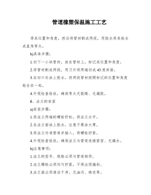 管道橡塑保温施工工艺