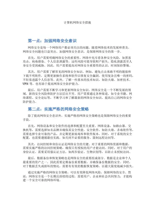 计算机网络安全措施