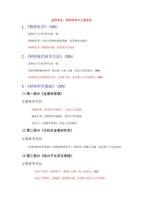 北航材料参考书目
