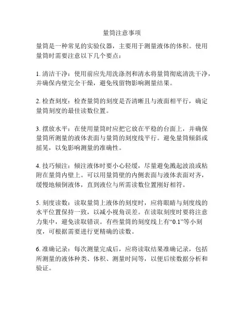 量筒注意事项