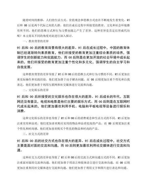 95后和00后真的有代沟吗？