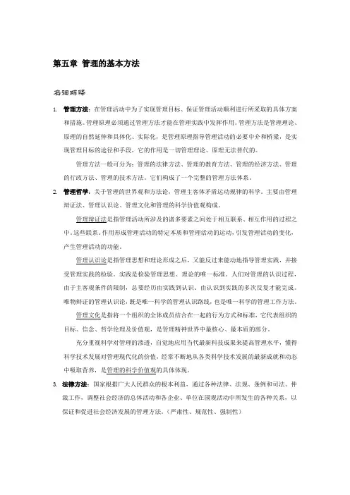 《管理学》管理的基本方法知识点以及考点详解含试题及答案