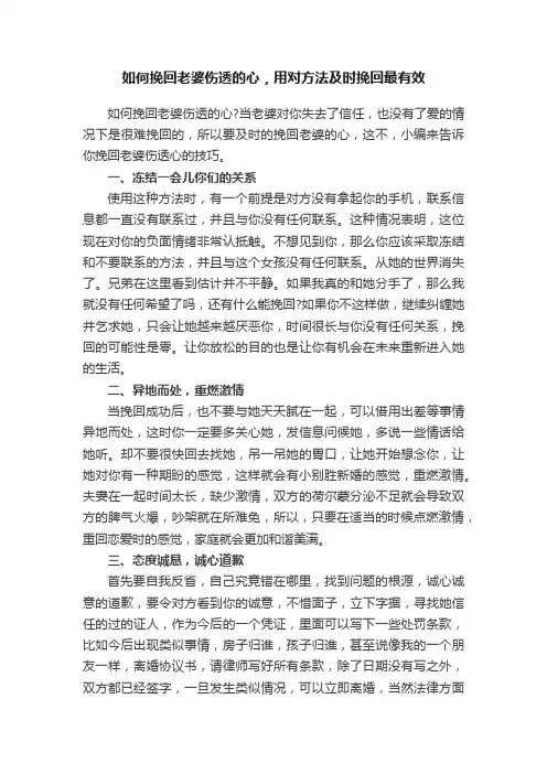 如何挽回老婆伤透的心，用对方法及时挽回最有效