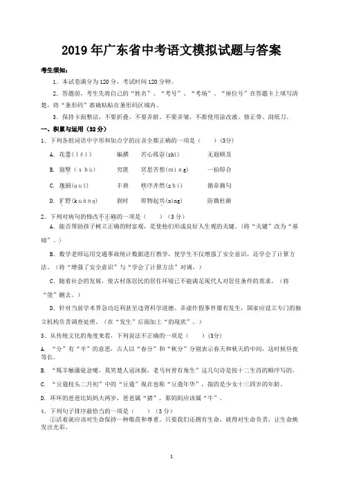 2019年广东省中考语文模拟试题与答案