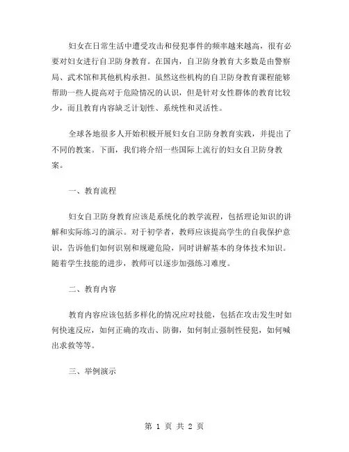 妇女自卫防身教案